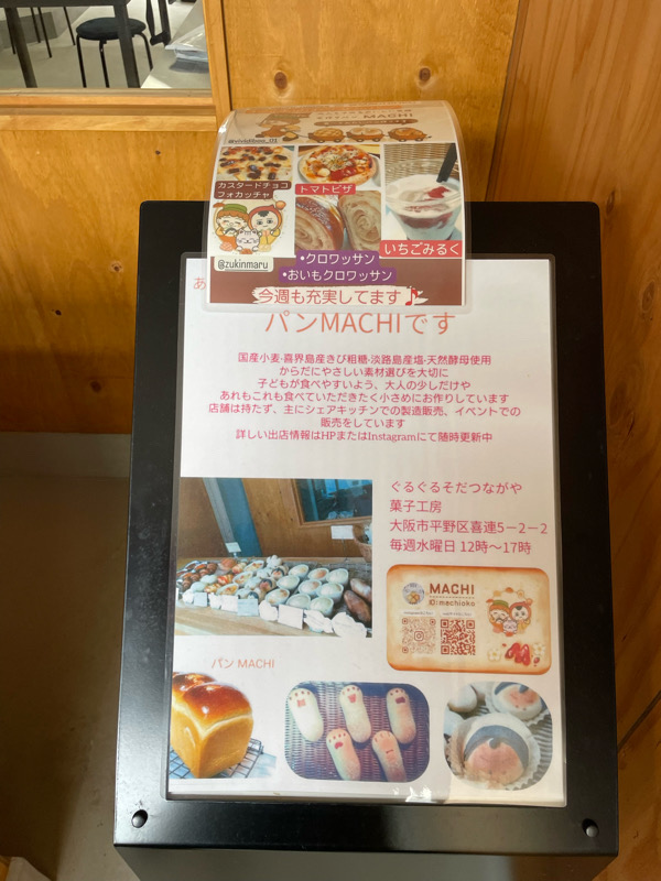 キッチンの隣の菓子工房で毎週水曜日にパンを販売されているmachiさん