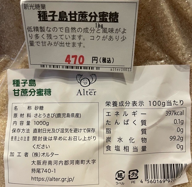 種子島甘藷分蜜糖　粗糖